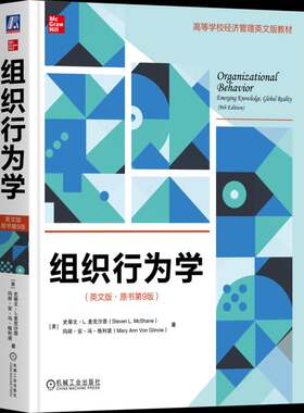 RT现货速发 组织行为学9787111795384 史蒂文·麦克沙恩机械工业出版社管理书籍