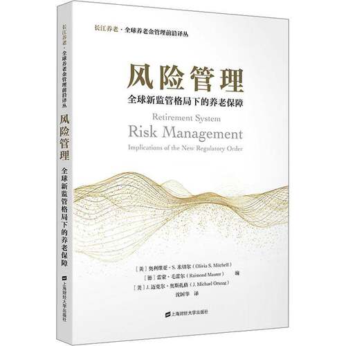 RT现货速发 风险管理:全球新监管格局下的养老保障:implications of 9787564239473 奥利维亚·米切尔上海财经大学出版社经济书籍