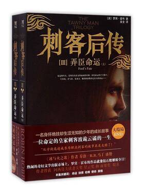 RT现货速发 刺客后传:Ⅲ:Ⅲ:弄臣命运:Fool's fale9787552017090 罗宾·霍布上海社会科学院出版社小说书籍