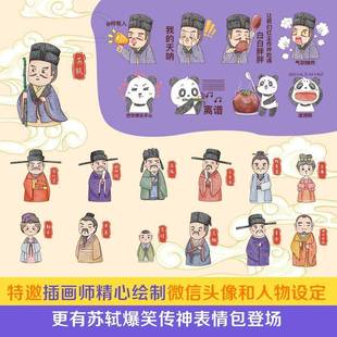 囚徒湖南文艺出版 RT正版 历史 苏轼篇9787572614743 社文学书籍 5分钟爆笑诗词