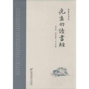 梁启超首都经济贸易大学出版 读书经9787563821242 社文学书籍 先生 RT正版