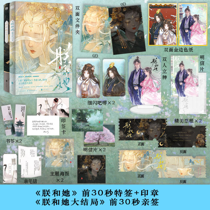 印签版】朕和她全2册完结篇她与灯著青春古言虐恋爱情权谋乱世皇帝与伶人双向救赎代表作观鹤东厂观察笔记小说实体书图片