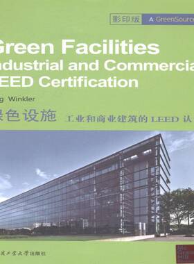 RT现货速发 绿色设施:工业和商业建筑的LEED认证:industrial and commercial leed c9787560344980 哈尔滨工业大学出版社建筑书籍