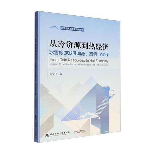 RT现货速发 从冷资源到热经济:冰雪旅游发展溯源、案例与实践:origins, cas9787565454578 张宇飞东北财经大学出版社旅游地图书籍