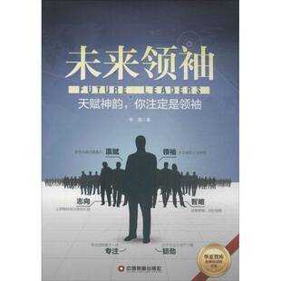 辛海中国财富出版 RT正版 你注定9787504748652 天赋神韵 社管理书籍 未