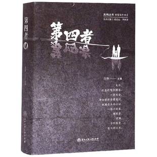 向宇浙江工商大学出版 RT正版 9787517836001 全2册 社文学书籍 四者