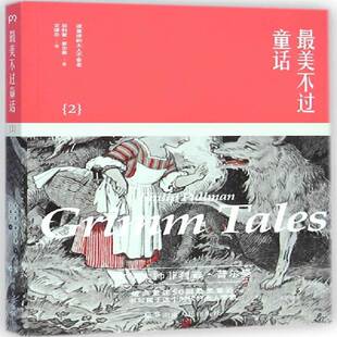 RT正版 美不过童话:2:29787556106318 菲利普·普尔曼湖南人民出版社小说书籍