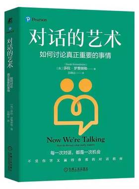 RT正版 对话的艺术:如何讨论真正重要的事情:how to discuss what re9787111775874 莎拉·罗赞图勒机械工业出版社励志与成功书籍