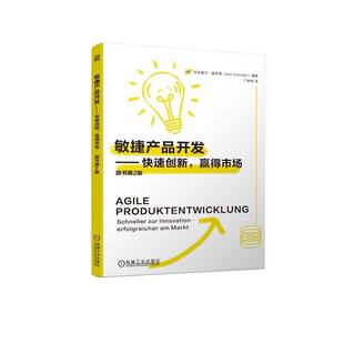 赢得市场 社管理书籍 RT现货速发 快速创新 Innovation9787111750475 阿克塞尔·施罗德机械工业出版 zur 敏捷产品开发 schneller