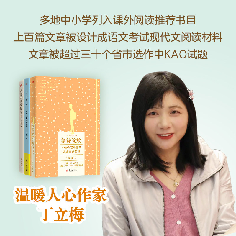 丁立梅考试三书等待绽放碗中日月我把今天爱过了阅读课全三册彩色珍藏