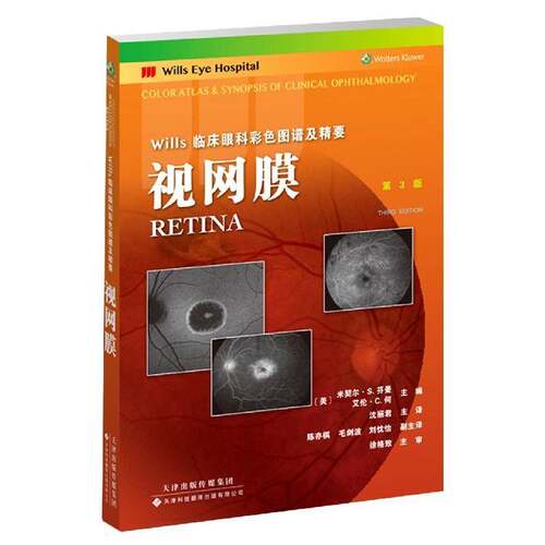 RT现货速发 视网膜9787543341593 米契尔·芬曼天津科技翻译出版医药卫生书籍