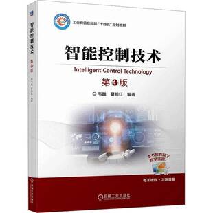 RT正常发货 智能控制技术9787111737018 韦巍机械工业出版社工业技术书籍