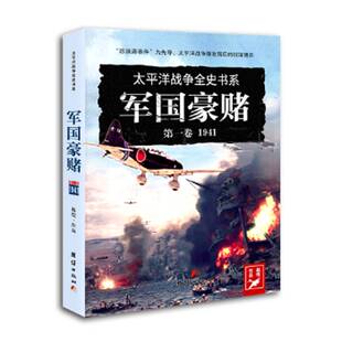 RT正常发货 军国豪赌9787512663848 赵恺团结出版社历史书籍