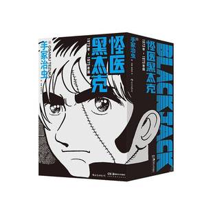 1975年篇9787574605220 1973年 手冢治虫湖南社艺术书籍 怪医黑杰克 RT正版