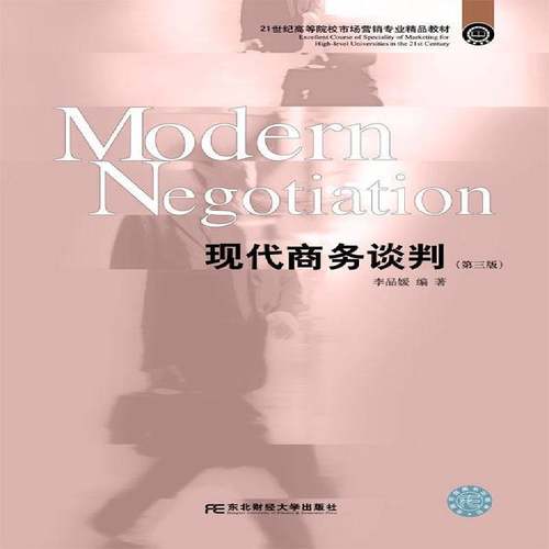 RT正版 现代商务谈判9787565421235 李品媛东北财经大学出版社管理书籍