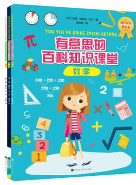 RT正常发货 有意思的百科知识课堂(全3册)9787569940039 贝林·加科瓦·马丁北京时代华文书局辞典与工具书书籍