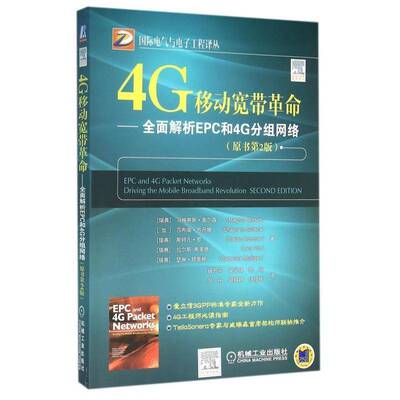 RT现货速发 4G移动宽带:解析EPC和4G分组网络:driving the mobile br9787111533337 马格努斯·奥尔森机械工业出版社工业技术书籍