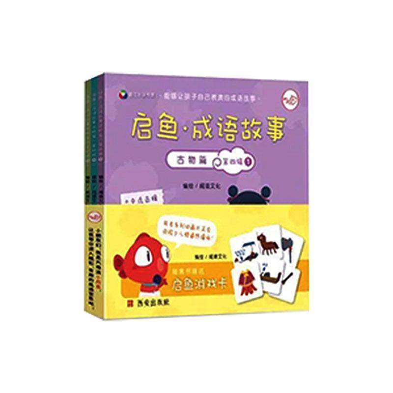 RT正版 启鱼·成语故事:四辑:古物篇（全3册）9787554139943 闻道文化绘西安出版社小说书籍,书籍/杂志/报纸,绘本/图画书/少儿动漫书,淘宝优惠券,粉丝福利购,淘宝优惠卷
