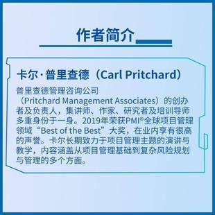 RT正版 PMI风险管理专业人士(PMI-RMP)?认证考试指南9787115657893 卡尔·普里查德人民邮电出版社管理书籍