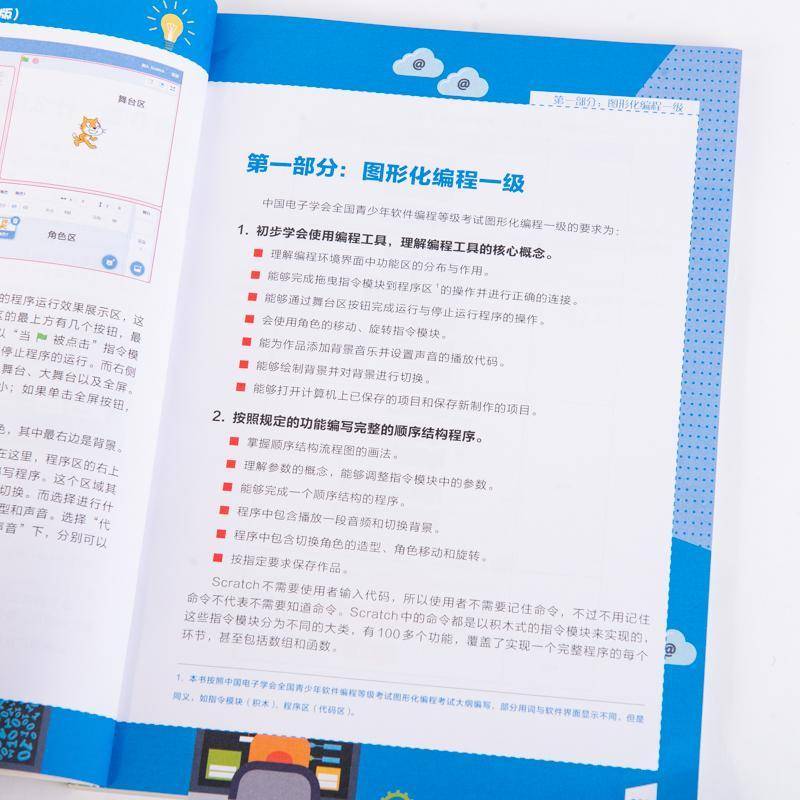 RT正版 Scratch编程入门与算法进阶9787115531704 中国电子学会人民邮电出版社计算机与网络书籍