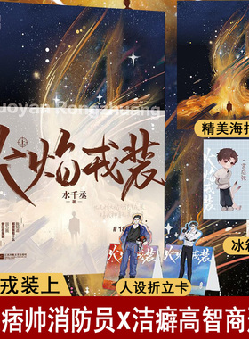 火焰戎装上 水千丞著 双男主经典作花火刑侦悬疑188男团兄弟情小说书宫应弦x任燚代表作 针锋对决火焰戎装上中下游戏深渊 逐王