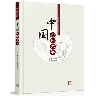 社文学书籍 李莉中国水利水电出版 RT正版 中国古代文学9787517088417
