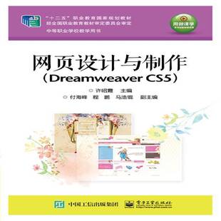 许昭霞电子工业出版 RT正版 CS59787121248283 Dreamweaver 社计算机与网络书籍 网页设计与制作