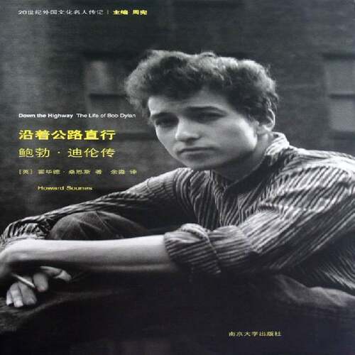 RT现货速发 沿着公路直行:鲍勃·迪伦传:the life of Bob Dylan9787305100093 霍华德·桑恩斯南京大学出版社传记书籍