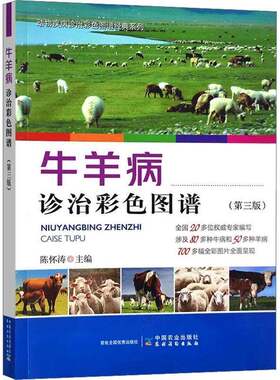 RT现货速发 牛羊病诊治彩色图谱9787109304611 陈怀涛中国农业出版社农业、林业书籍