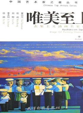 RT正版 唯美上:表象主义油画名家系列:Image oil painting masters series9787807382287 李放天津杨柳青画社艺术书籍