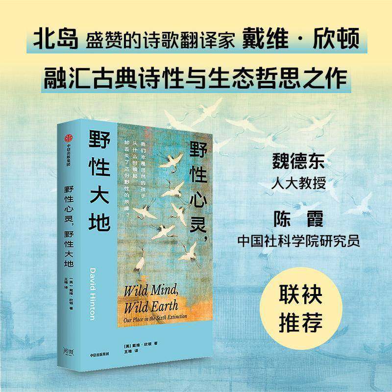 RT正版 野性心灵，野性大地9787521782851 戴维·欣顿中信出版集团股份图书书籍,书籍/杂志/报纸,科普读物其它,淘宝优惠券,粉丝福利购,淘宝优惠卷