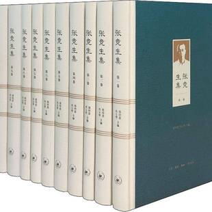 RT正常发货 张竞生集9787108069283 张培忠生活·读书·新知三联书店社会科学书籍