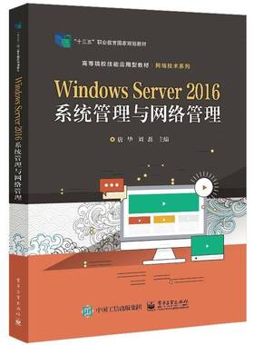 RT正版 Windows Server 2016系统管理与网络管理9787121378027 唐华电子工业出版社计算机与网络书籍