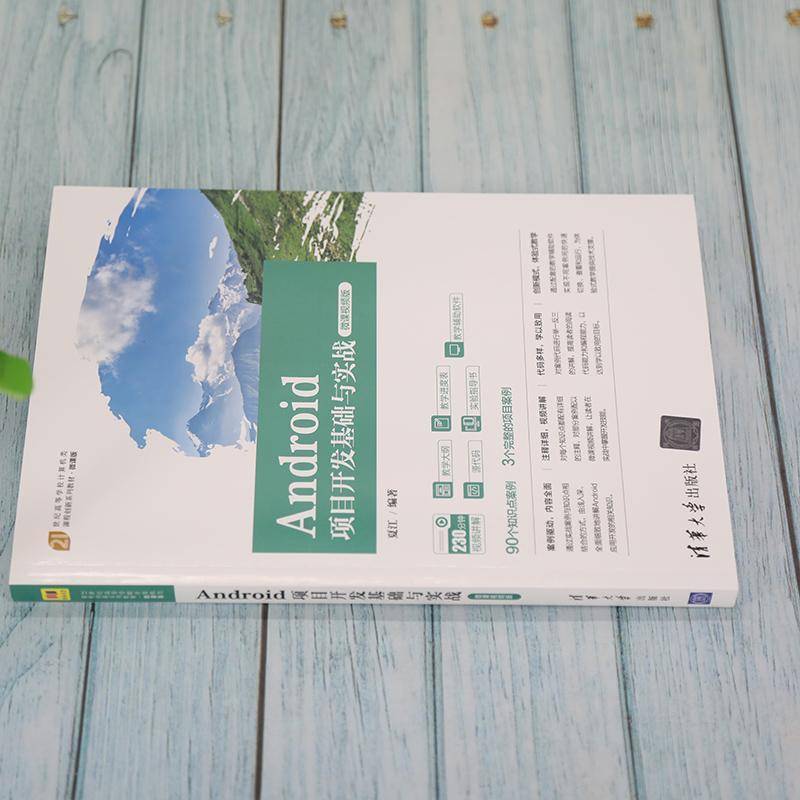 RT正版 Android项目开发基础与实战(微课版微课版21世纪高等学校计算机类课程创新9787302591825 夏江清华大学出版社工业技术书籍