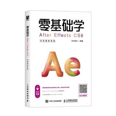 RT现货速发 零基础学After Effects CS6:全教学版9787115508195 水木居士人民邮电出版社计算机与网络书籍