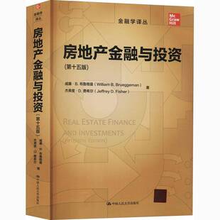 社建筑书籍 威廉·布鲁格曼中国人民大学出版 RT正版 房地产金融与投资9787300284736