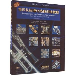 社艺术书籍 德·威廉姆斯上海音乐出版 RT正版 管乐队标准化热身训练教程：打击乐：Percussion9787552322750