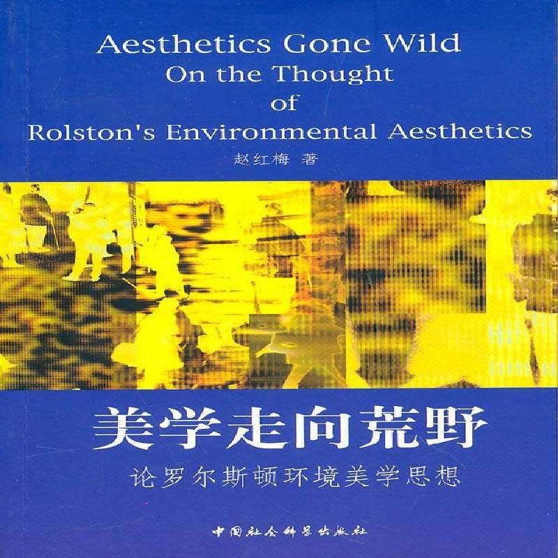 RT正版 美学走向荒野:论罗尔斯顿环境美学思想9787500481461 赵红梅中国社会科学出版社自然科学书籍,书籍/杂志/报纸,美学,淘宝优惠券,粉丝福利购,淘宝优惠卷