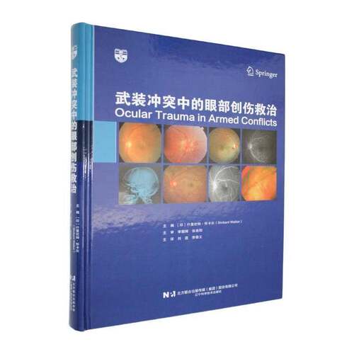 RT现货速发 武装冲突中的眼部创伤救治9787559140562 什里坎特·怀卡尔辽宁科学技术出版社医药卫生书籍
