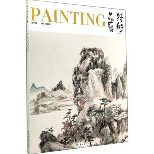 RT正版 品特艺术:14辑9787503950506 杨利军文化艺术出版社艺术书籍