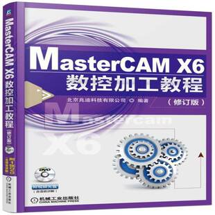 RT正版 MasterCAM X6数控加工教程9787111554257 北京兆迪科技机械工业出版社计算机与网络书籍