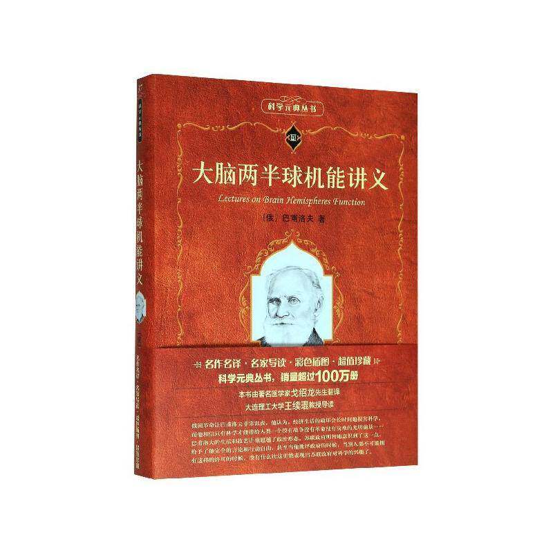 RT现货速发 大脑两半球机能讲义9787301234402 巴甫洛夫北京大学出版社自然科学书籍