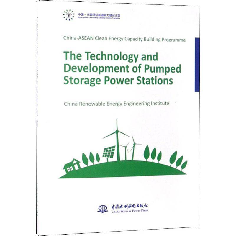 RT正版 The Technology and Development of Pumped Storage Power Stations(Chin9787517065104 中国水利水电出版社工业技术书籍