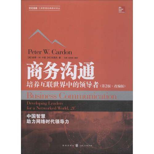 RT现货速发 商务沟通:培养互联世界中的:developing leaders for a worked world9787543228214 彼得·卡登格致出版社管理书籍