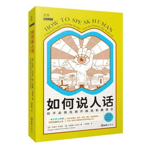 RT现货速发 如何:你不现在开始说机器语言:a practical guide to getting the b9787549631704 杜格尔·杰克逊文汇出版社管理书籍