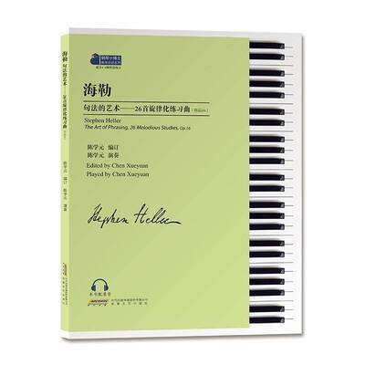 RT现货速发 海勒句:26首旋律化练习曲:作品16:the art of phrasing 26 melodious 9787539677910 陈学元订安徽文艺出版社艺术书籍