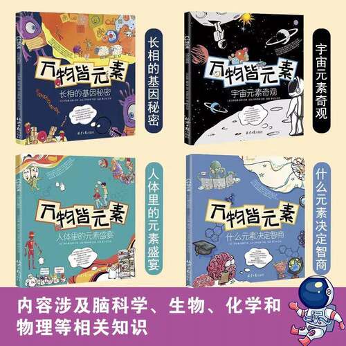 RT现货速发 万物皆元素（全4册）9787547740040 萨伦娜·泰勒北京社自然科学书籍