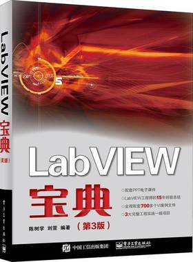 RT正版 LabVIEW9787121411670 陈树学电子工业出版社计算机与网络书籍