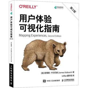 社计算机与网络书籍 詹姆斯·卡尔巴赫人民邮电出版 RT正版 用户体验可视化指南9787115594570