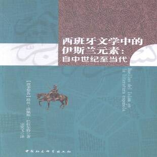 RT正常发货 西班牙文学中的伊斯兰元素:自中世纪当代9787516146330 路丝·洛佩斯_巴拉尔特中国社会科学出版社文学书籍